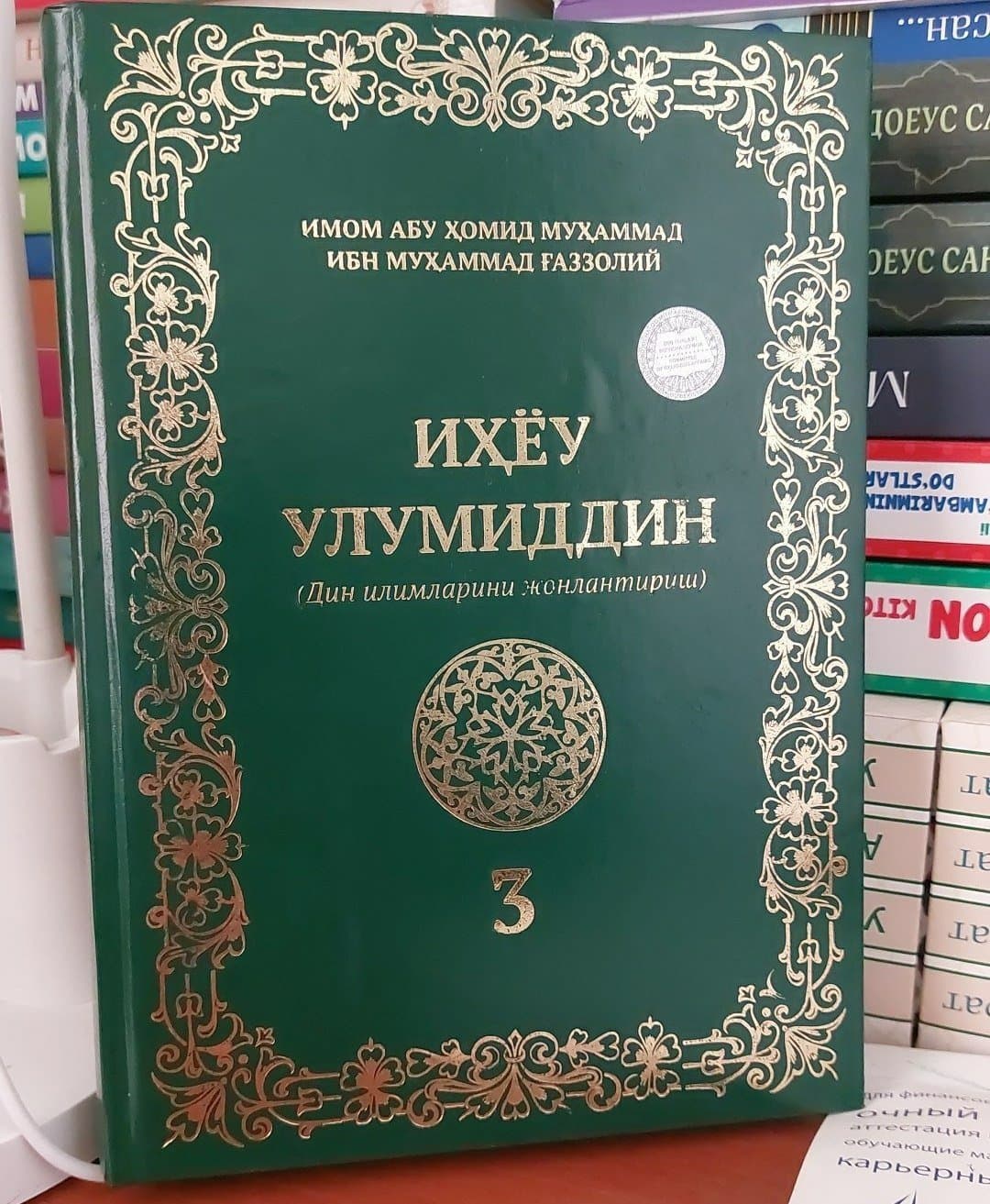 Ihyou Ulumiddin — 1