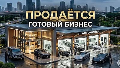 Tayor Biznes Avtomoyka — 2