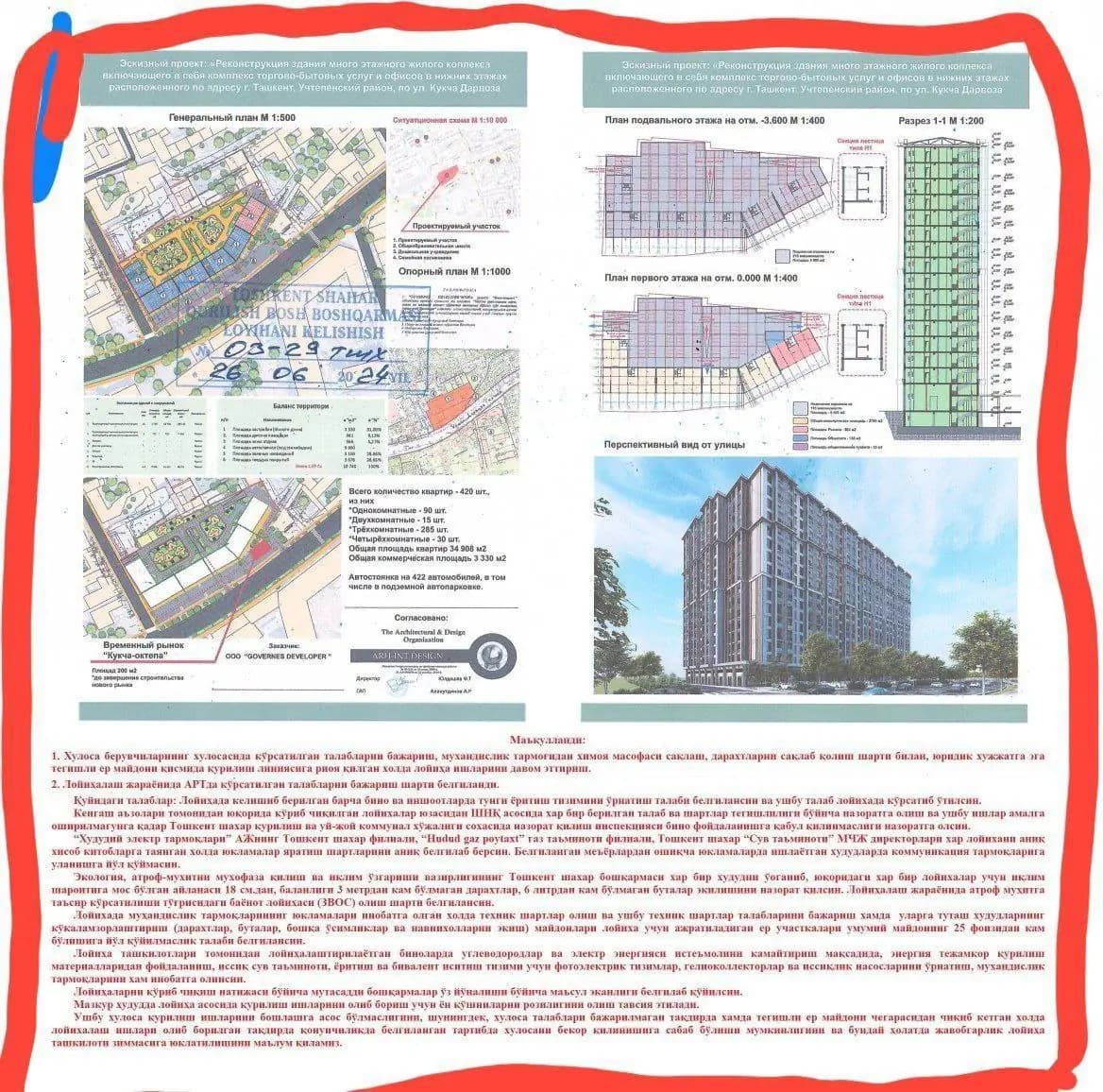 Продаётся 110 соток земля Кукча Шайхантахурский район под ЖК — 1