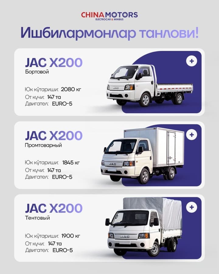 JAC X200 2025 — 1
