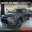 KAIYI X7 Kunlun 2023