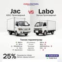 JAC X200 2025