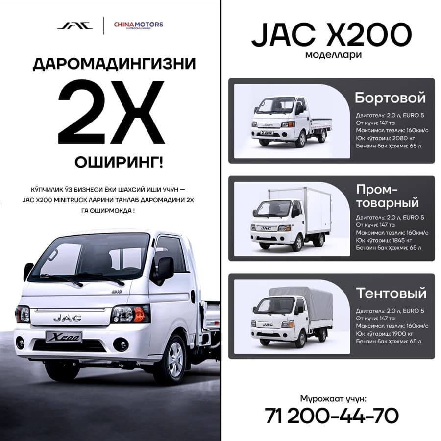 JAC X200 2025 — 1