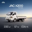 JAC X200 2025