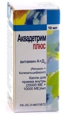 Аквадетрим плюс, 20000 МЕ/10000 МЕ/мл, 10 мл, капли