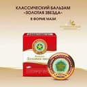 Бальзам Золотая звезда, 4 г, мазь