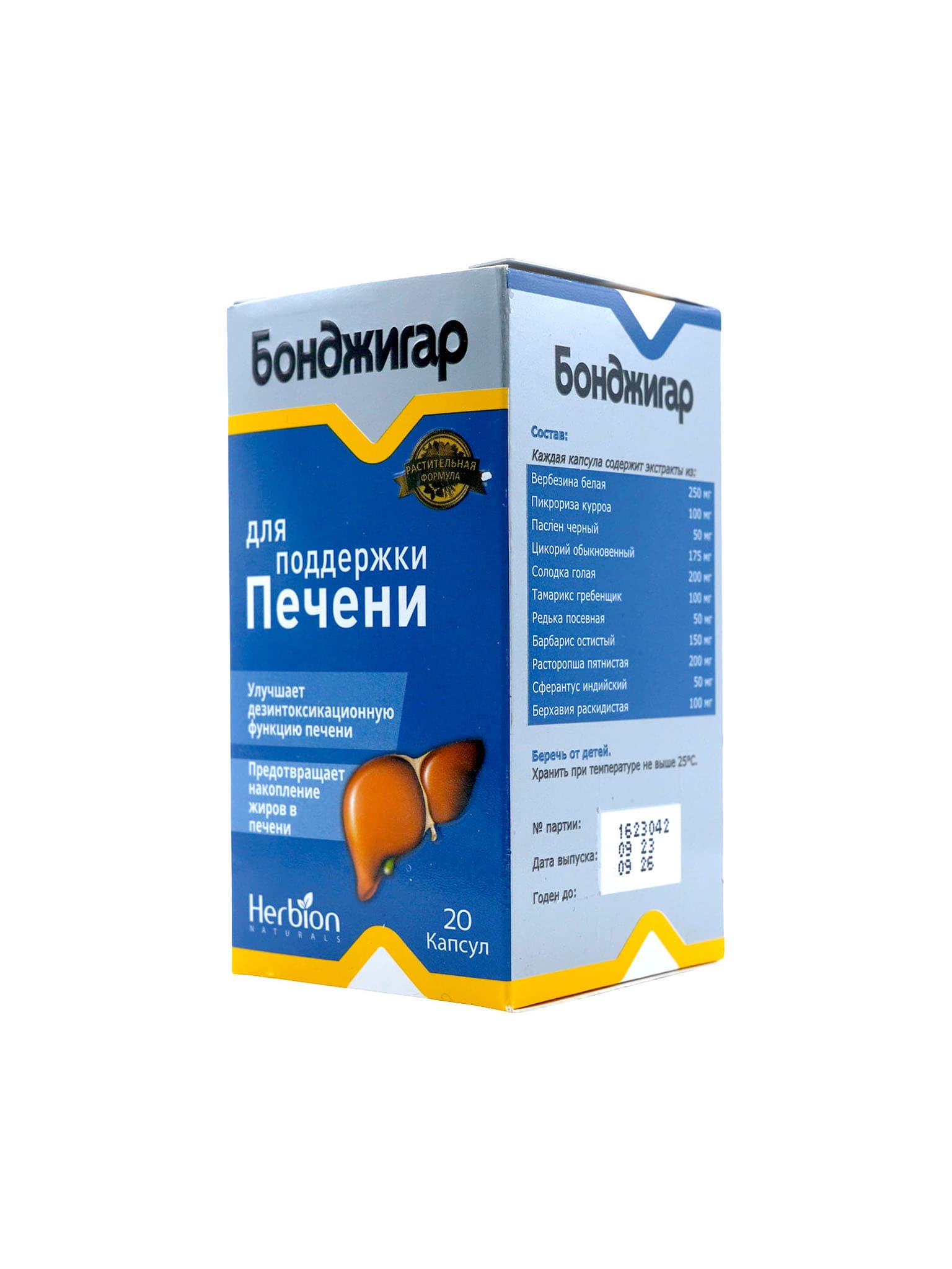 Бонджигар, капс. №20