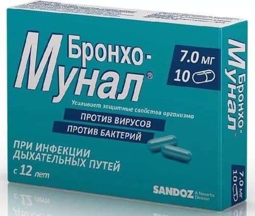 Бронхо-мунал, 7 мг, капс. №10