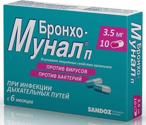 Бронхо-мунал П, 3,5 мг, капс. №10