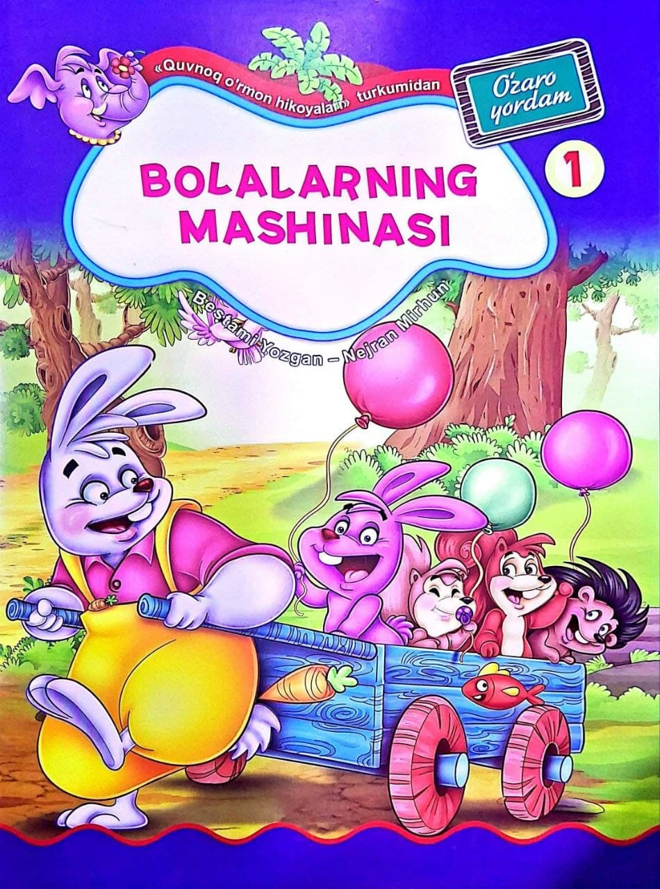 Bolalarning mashinasi — 1