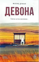 Devona