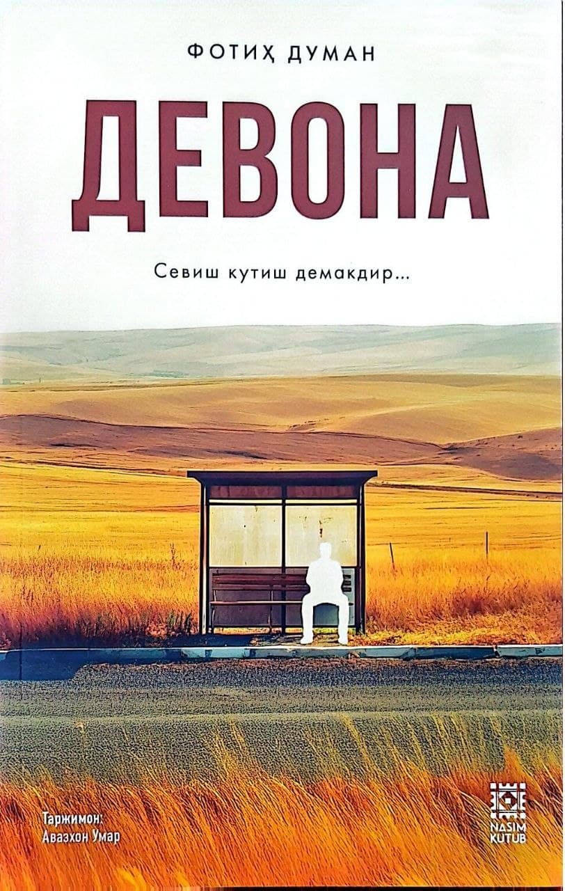 Devona — 1