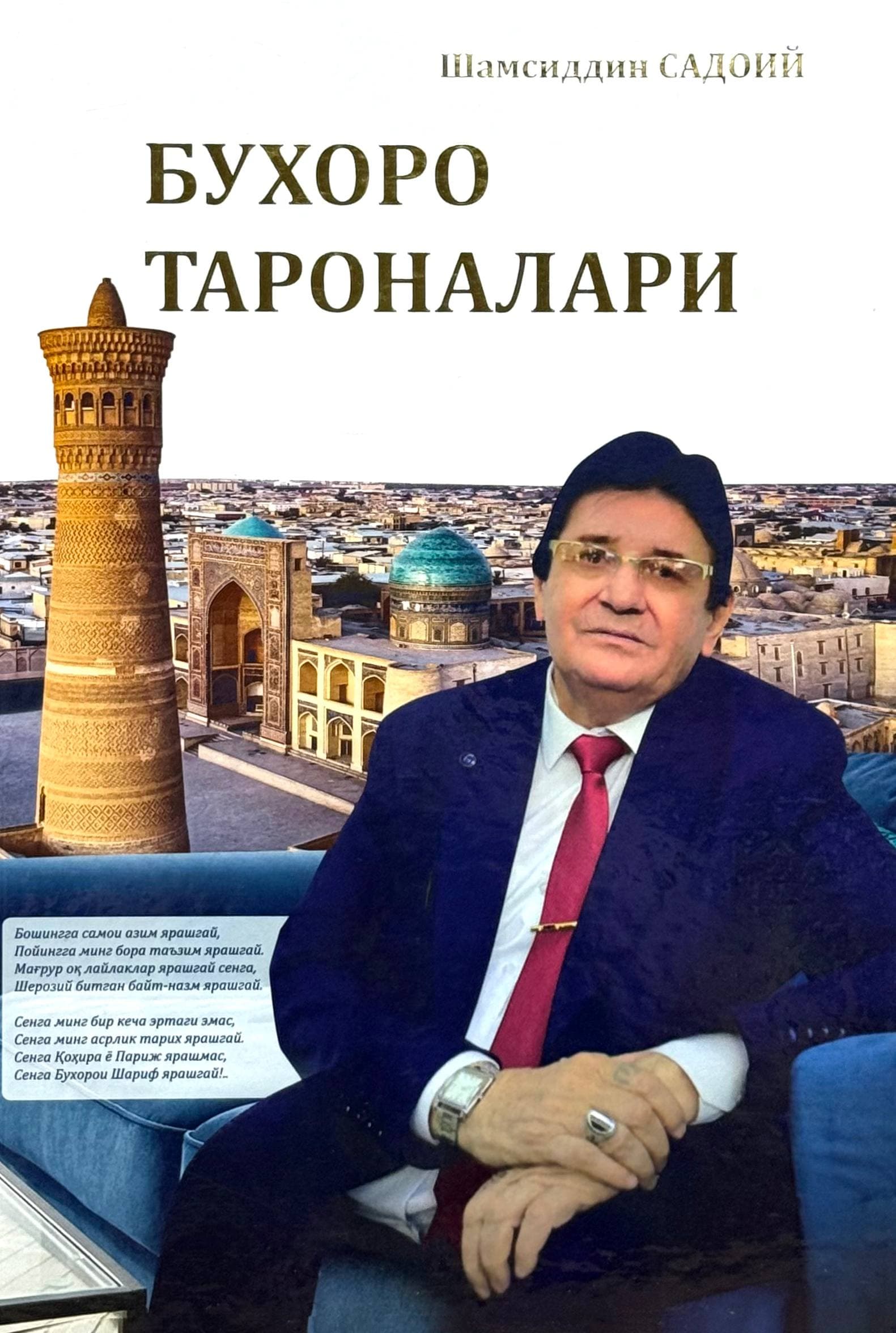Buxoro taronalari — 1