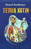Temir xotin
