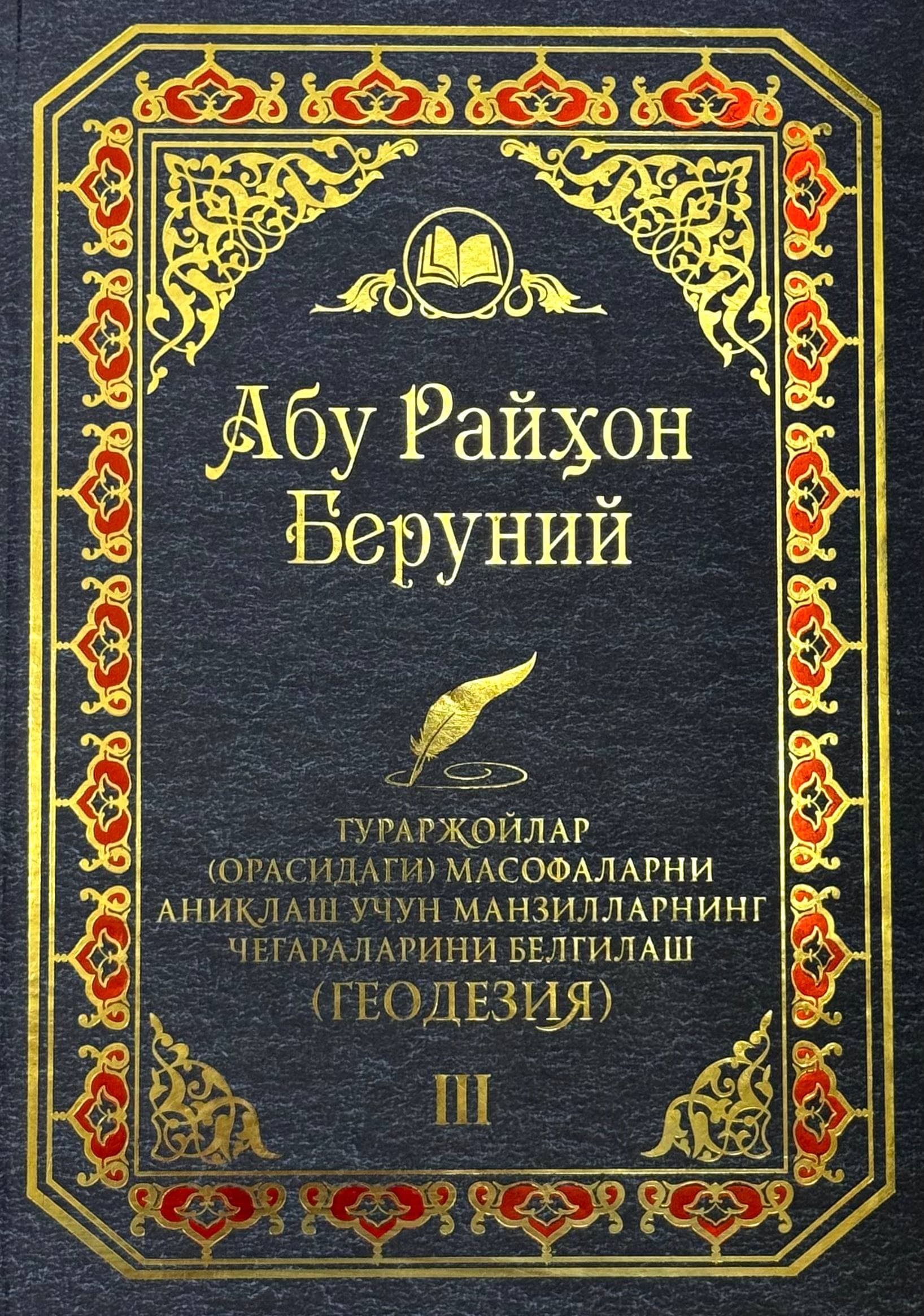 Geodeziya (3-jild) — 1