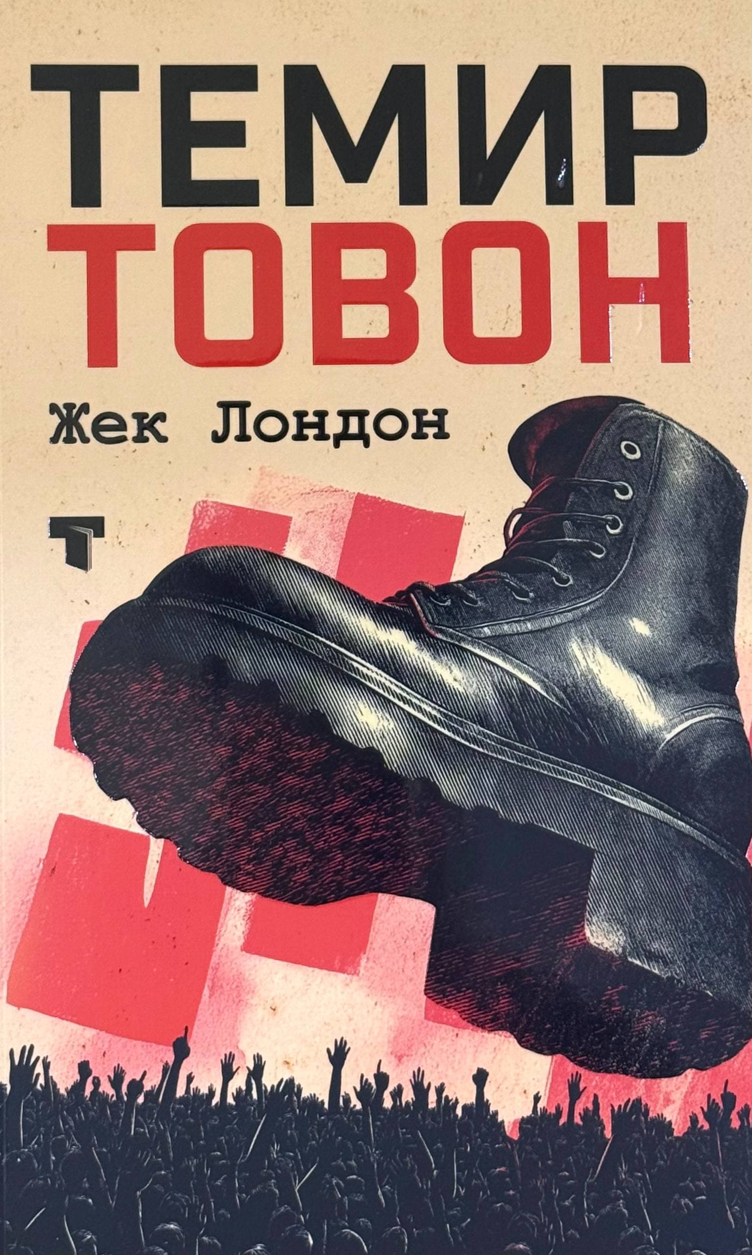 Temir tovon — 1