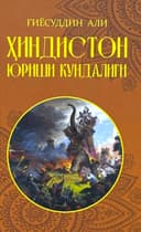 Hindiston yurishi kundaligi