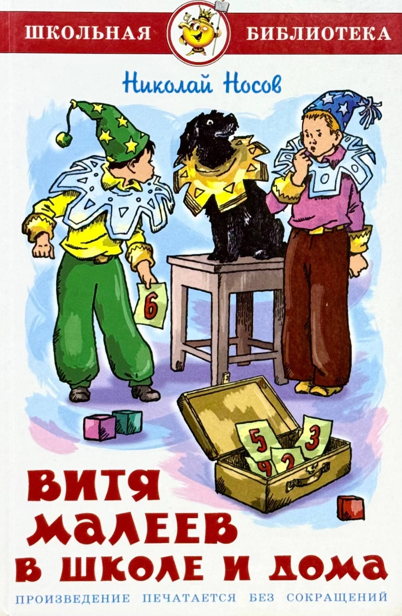 Витя Малеев в школе и дома — 1