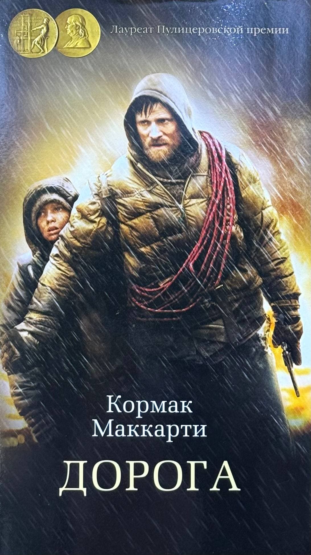 Дорога — 1