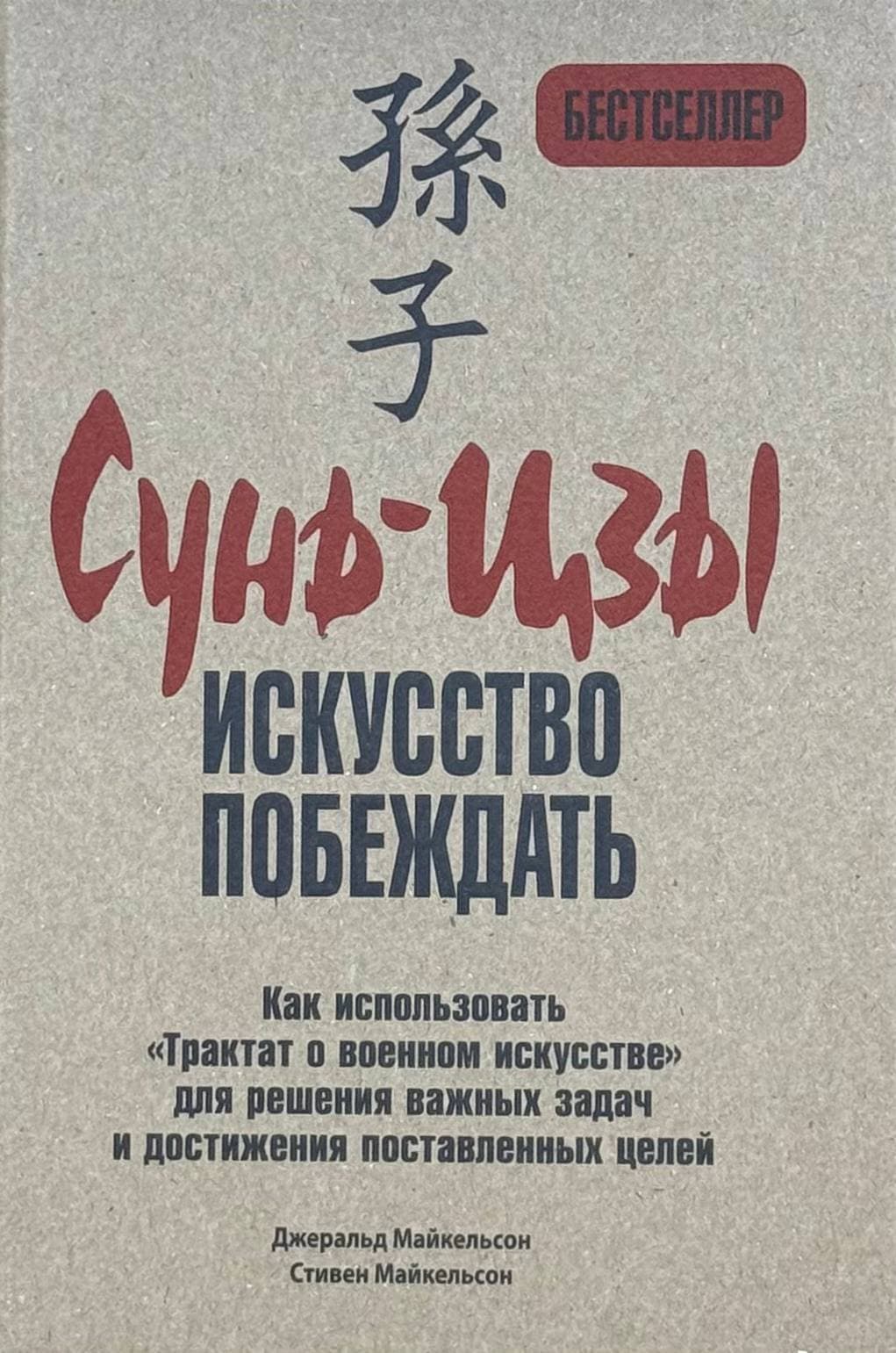 Искусство побеждать — 1
