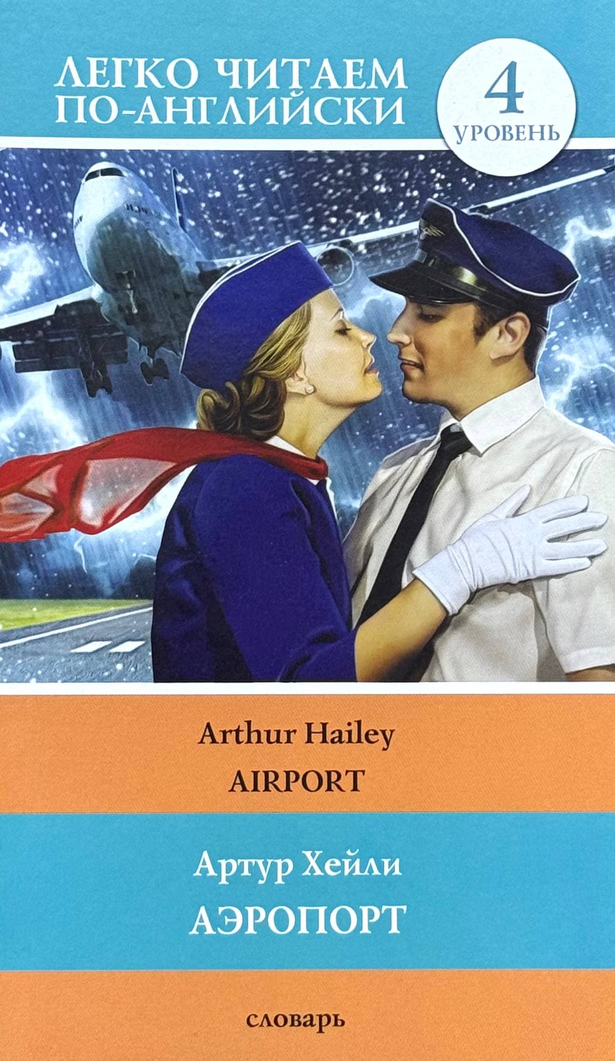 Airport — 1