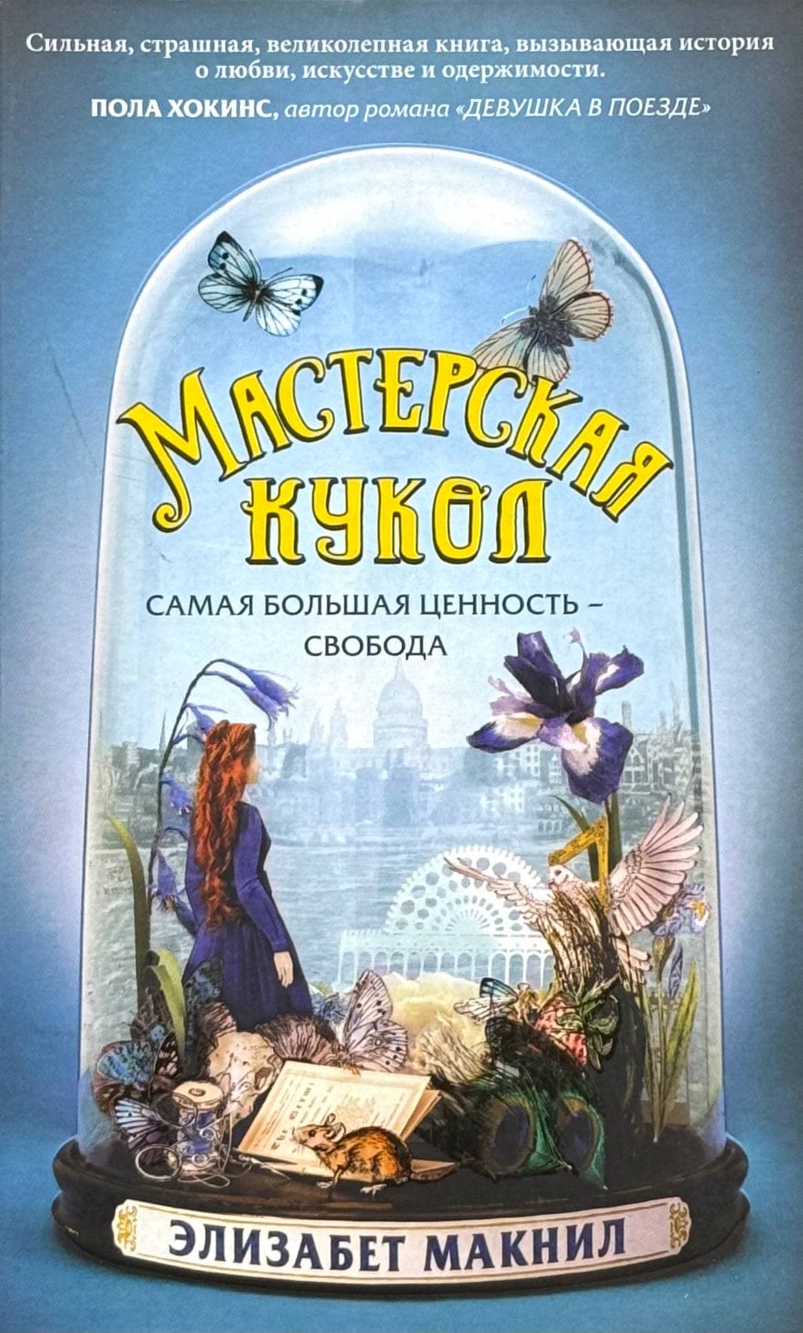 Мастерская кукол — 1