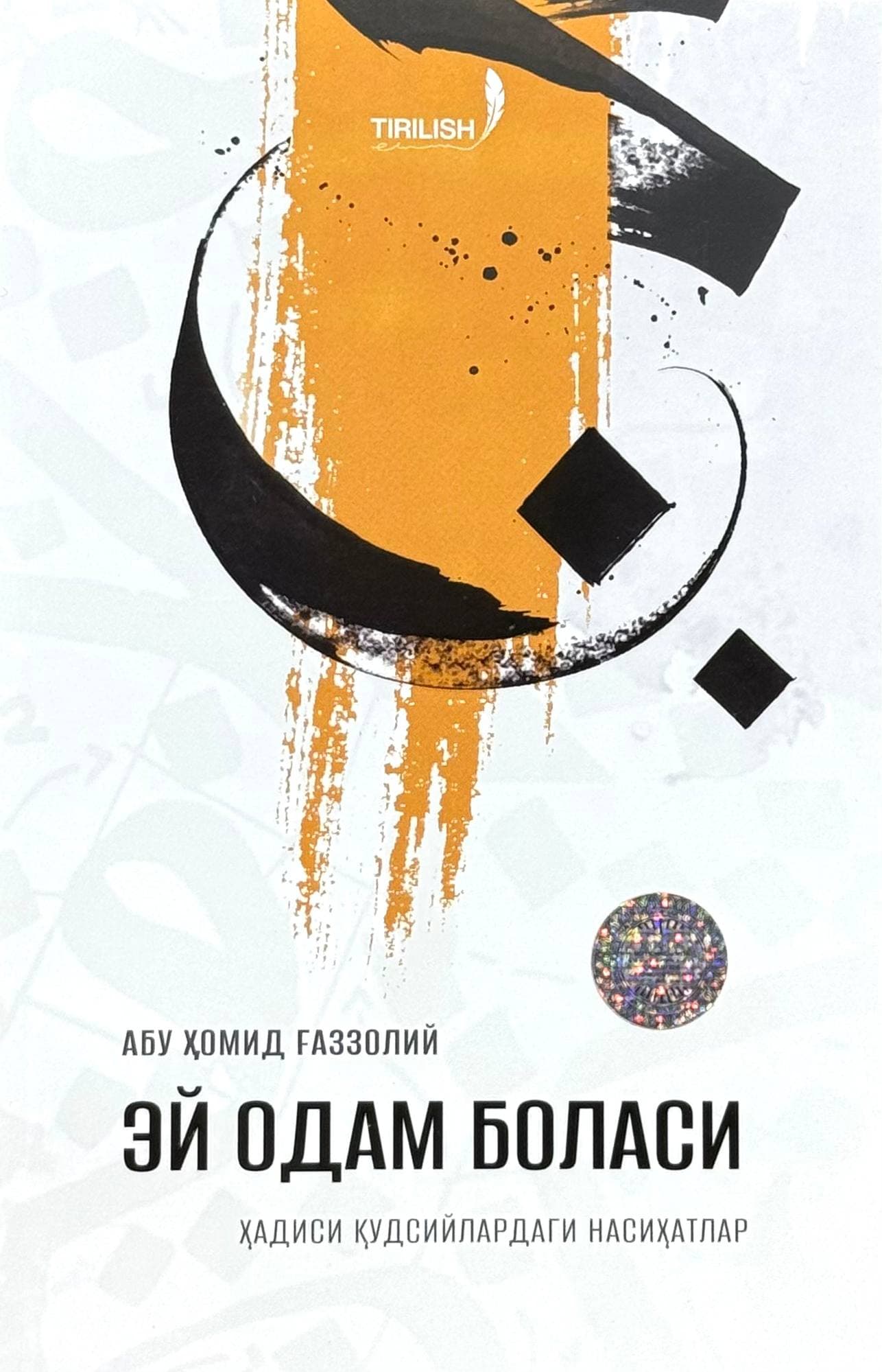 Ey odam bolasi — 1