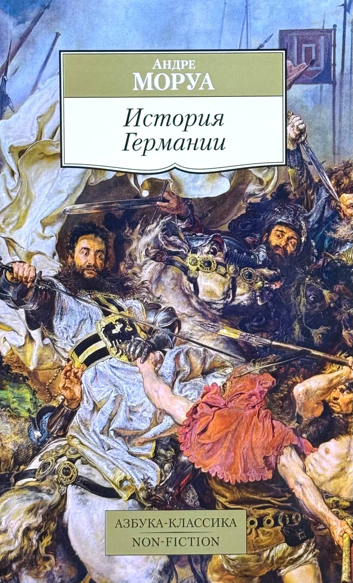 История Германии — 1