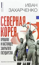 Северная Корея