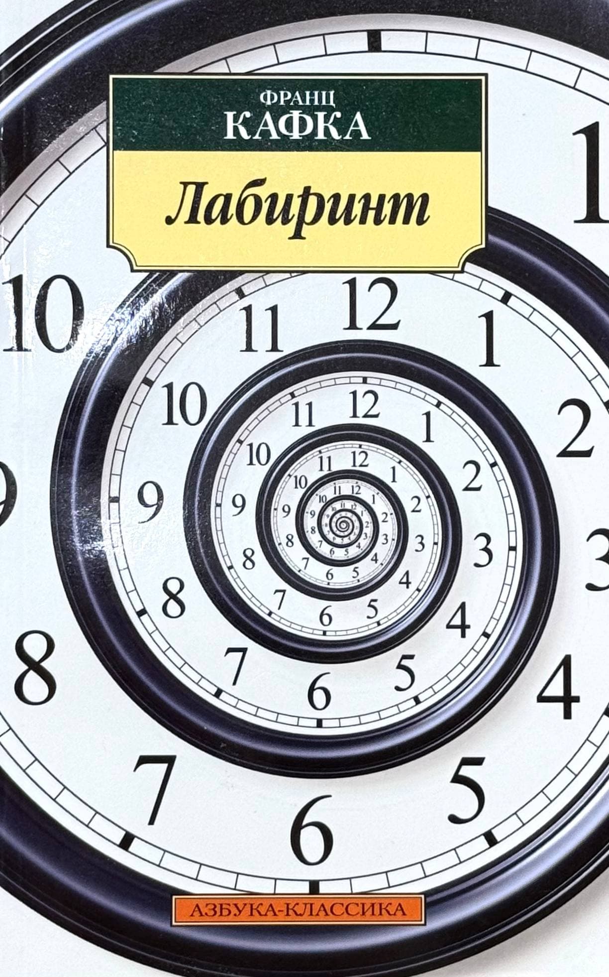 Лабиринт