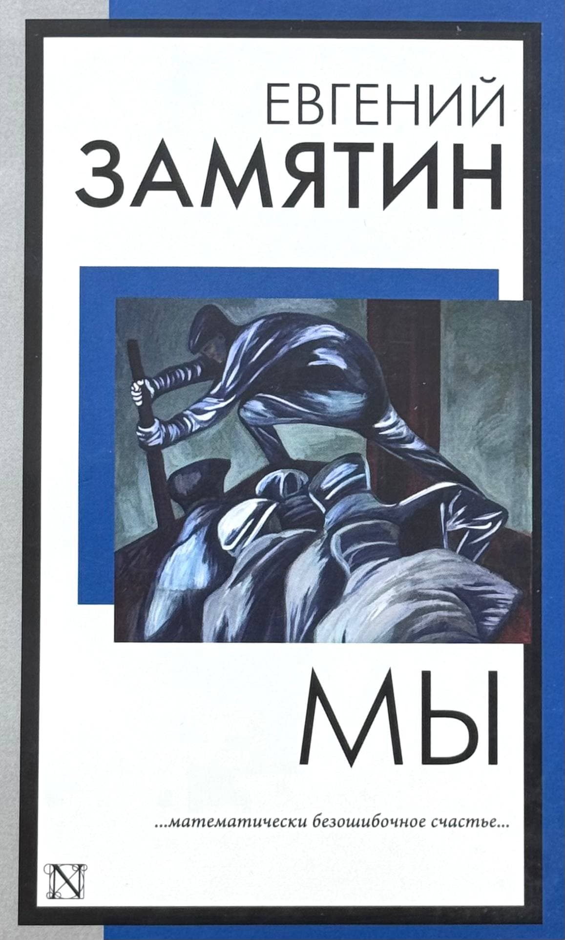 Мы — 1