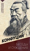 Беседы и суждения