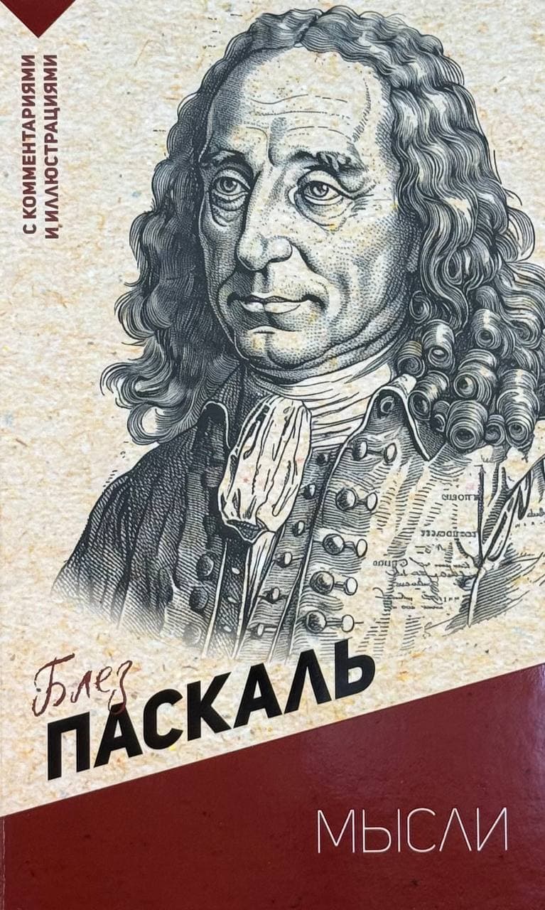Мысли