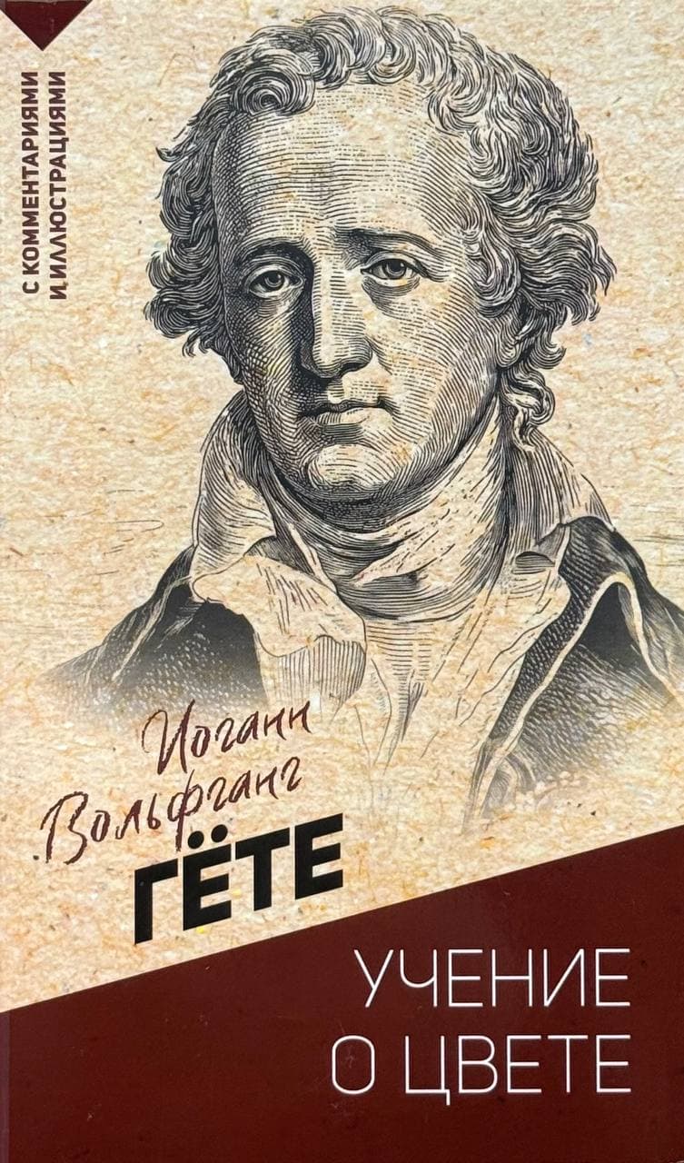 Учение о цвете — 1