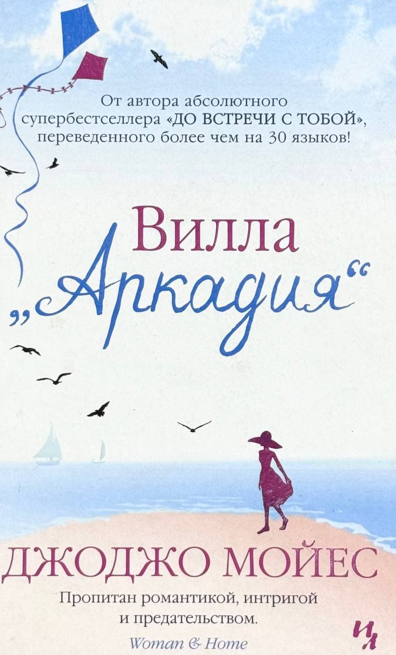 Вилла "Аркадия"