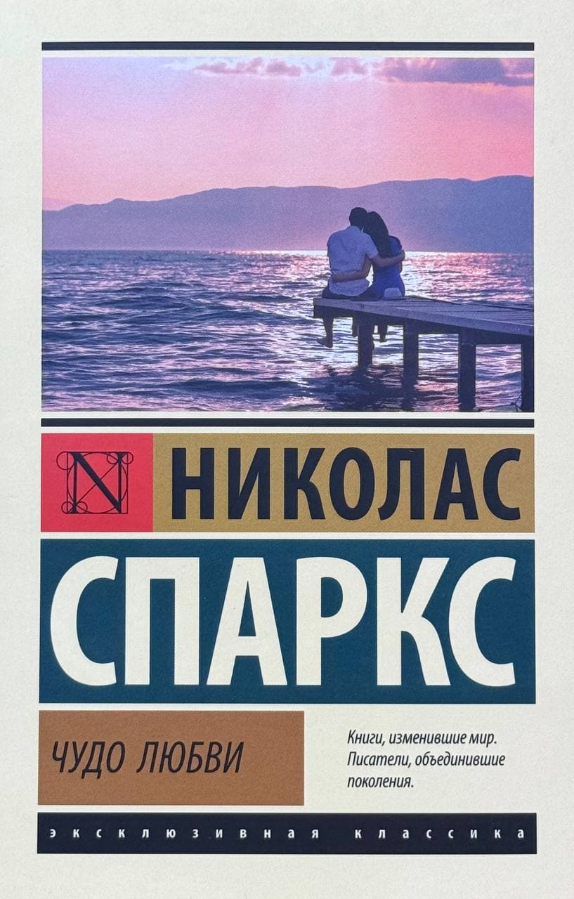 Чудо любви — 1