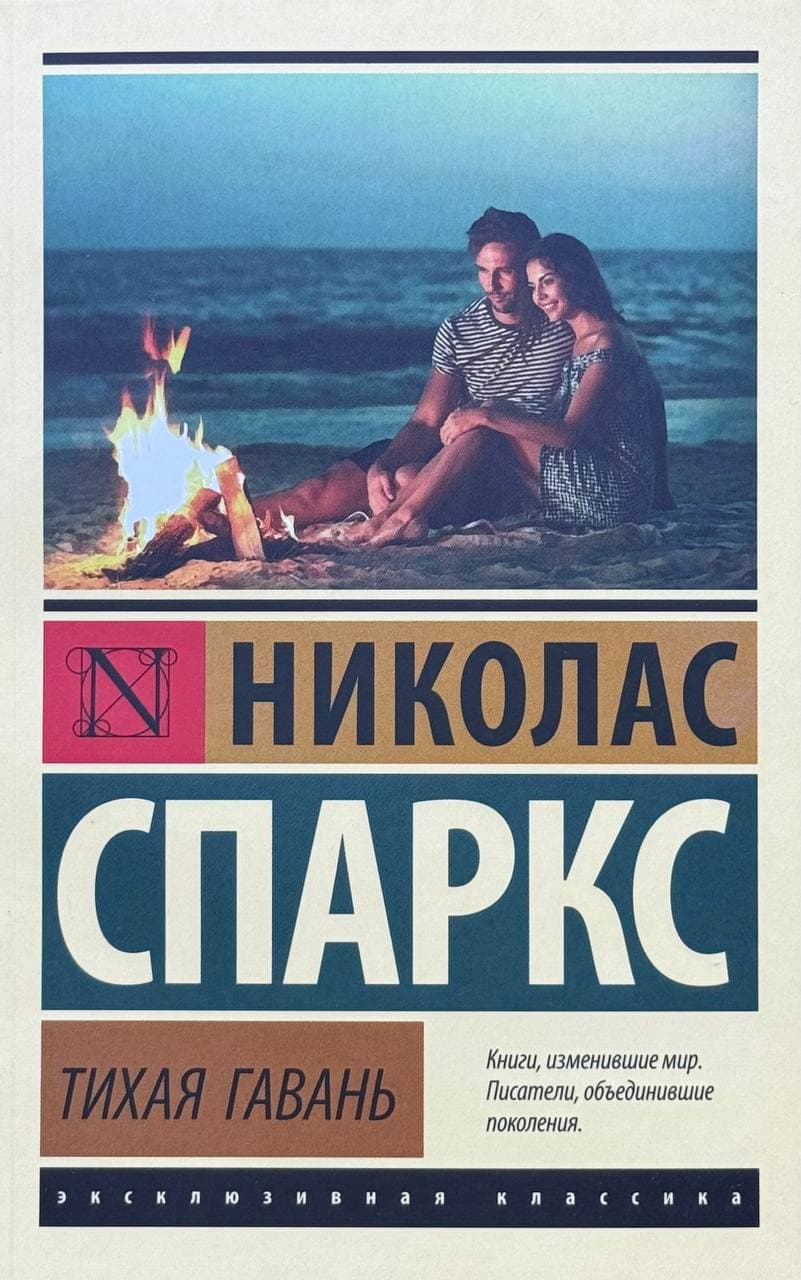 Тихая гавань