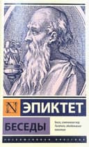 Беседы