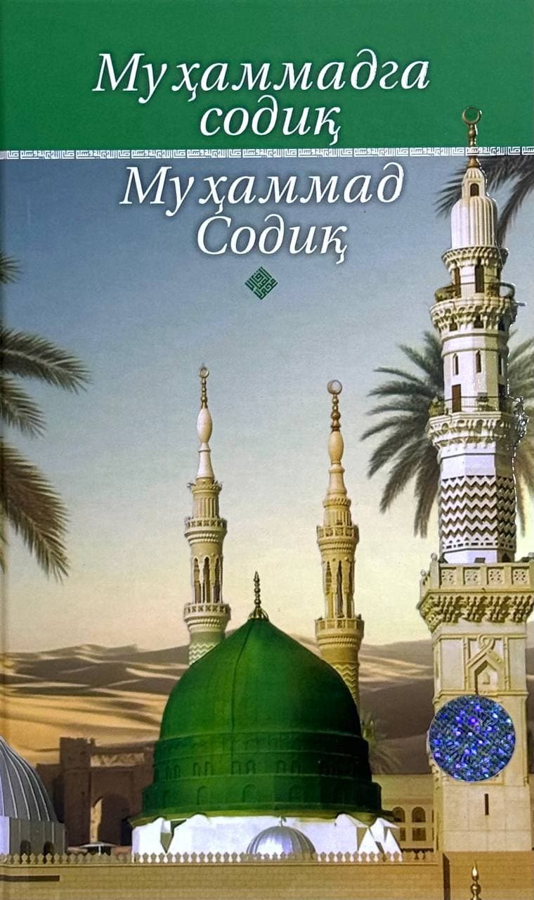 Muhammadga sodiq Muhammad Sodiq — 1