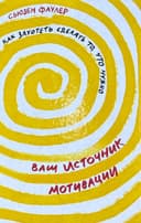 Как захотеть сделать то, что нужно