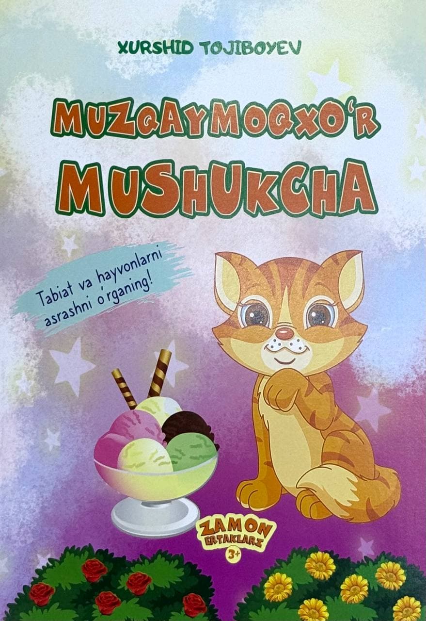 Muzqaymoqxo'r mushukcha — 1
