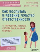 Как воспитать в ребенке чувство ответственности