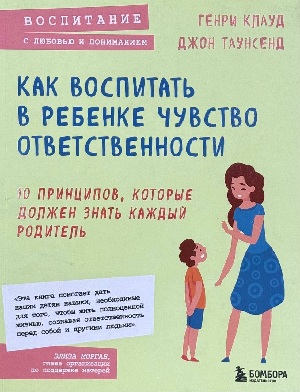 Как воспитать в ребенке чувство ответственности — 1