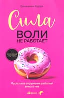 Сила воли не работает