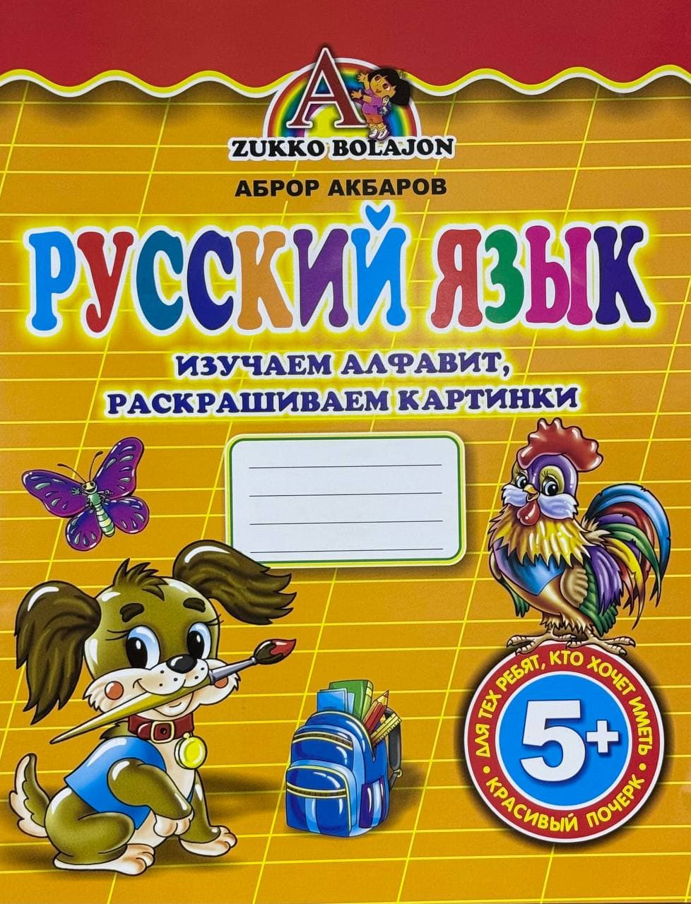 Русский язык — 1