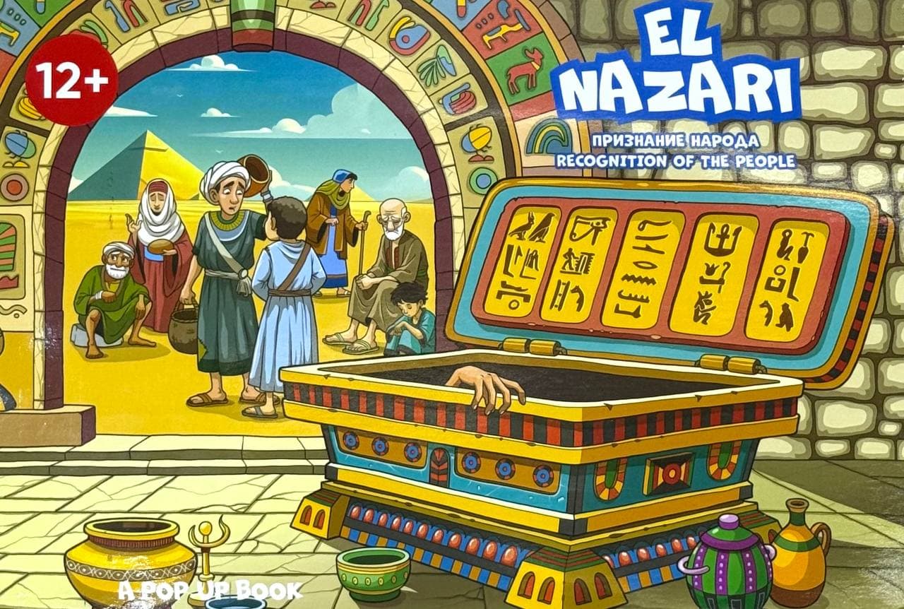 El nazari | Признание народа | Recognition of the people — 1