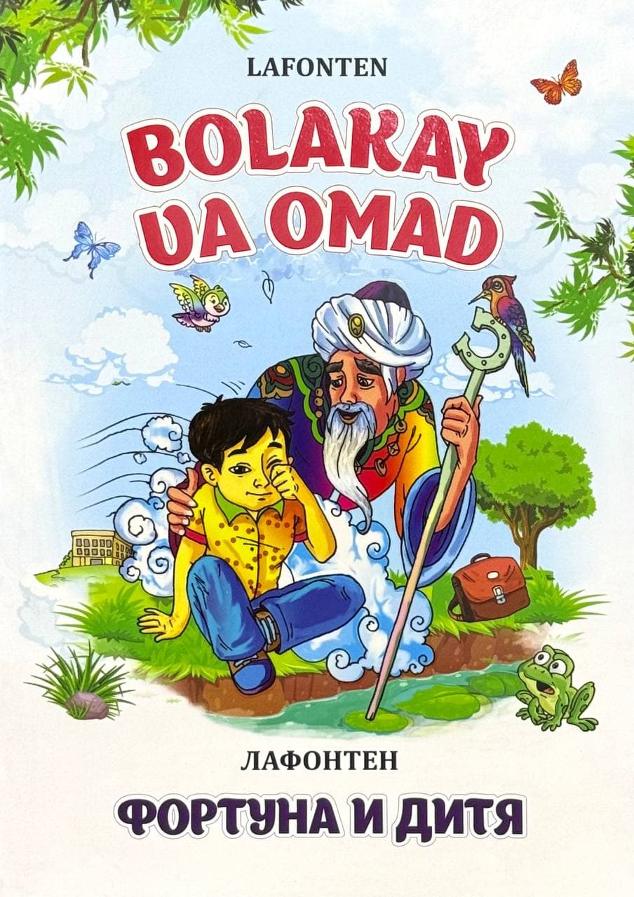 Bolakay va omad | Фортуна и дитя — 1