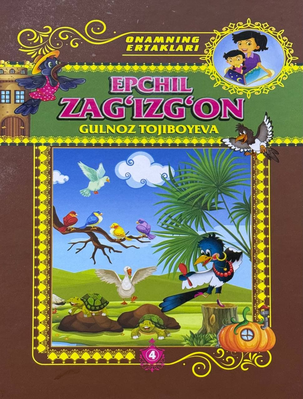 Epchil zag'izg'on — 1