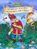 Qurbaqa malika, Царевна лягушка