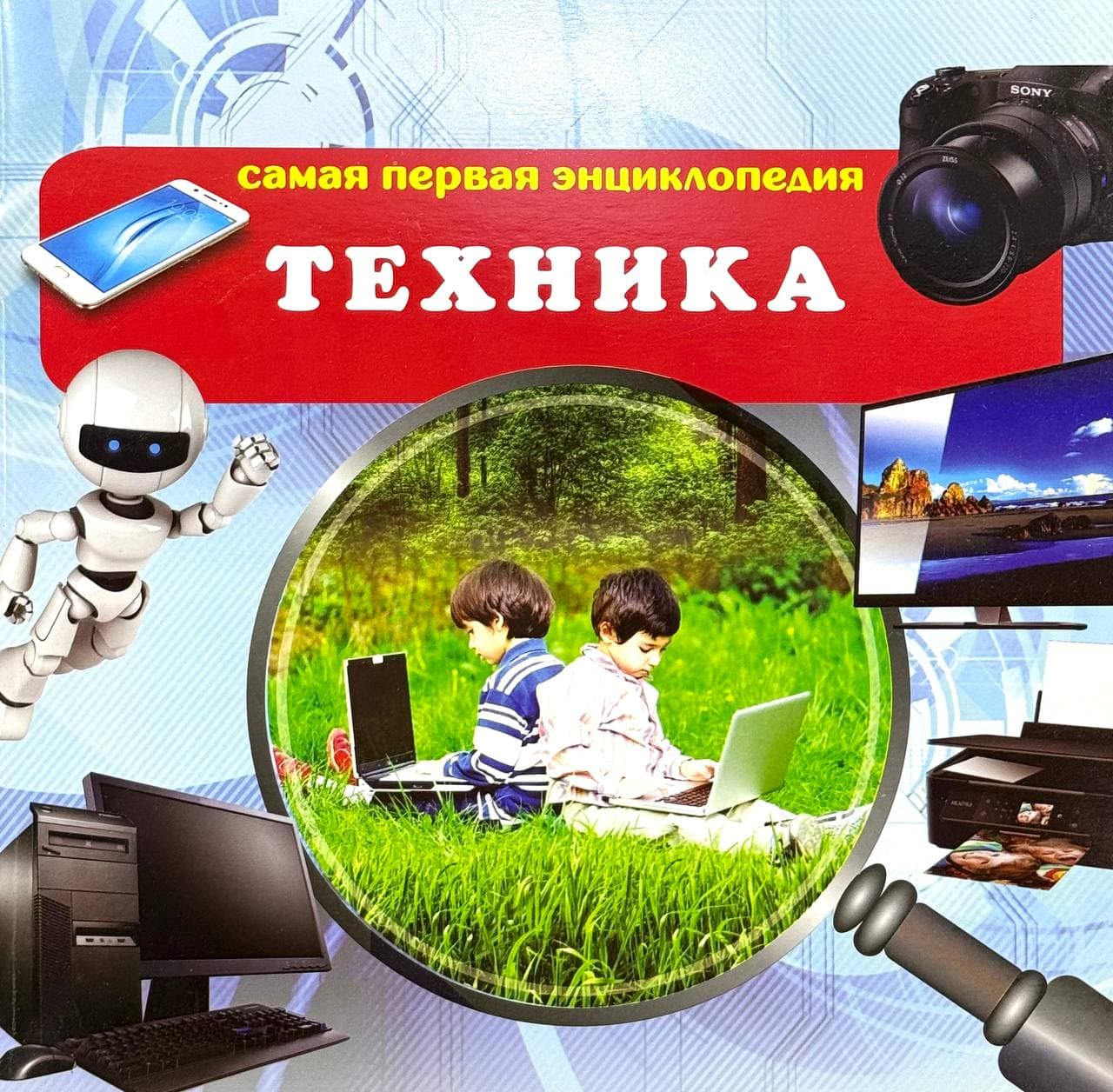 Техника — 1
